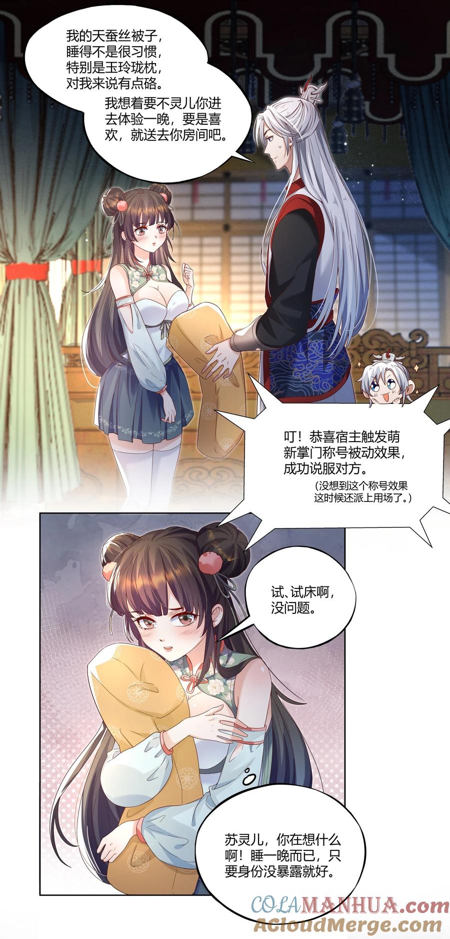 宗门里除了我都是卧底 - 001 这个宗门不简单 - 第55张图