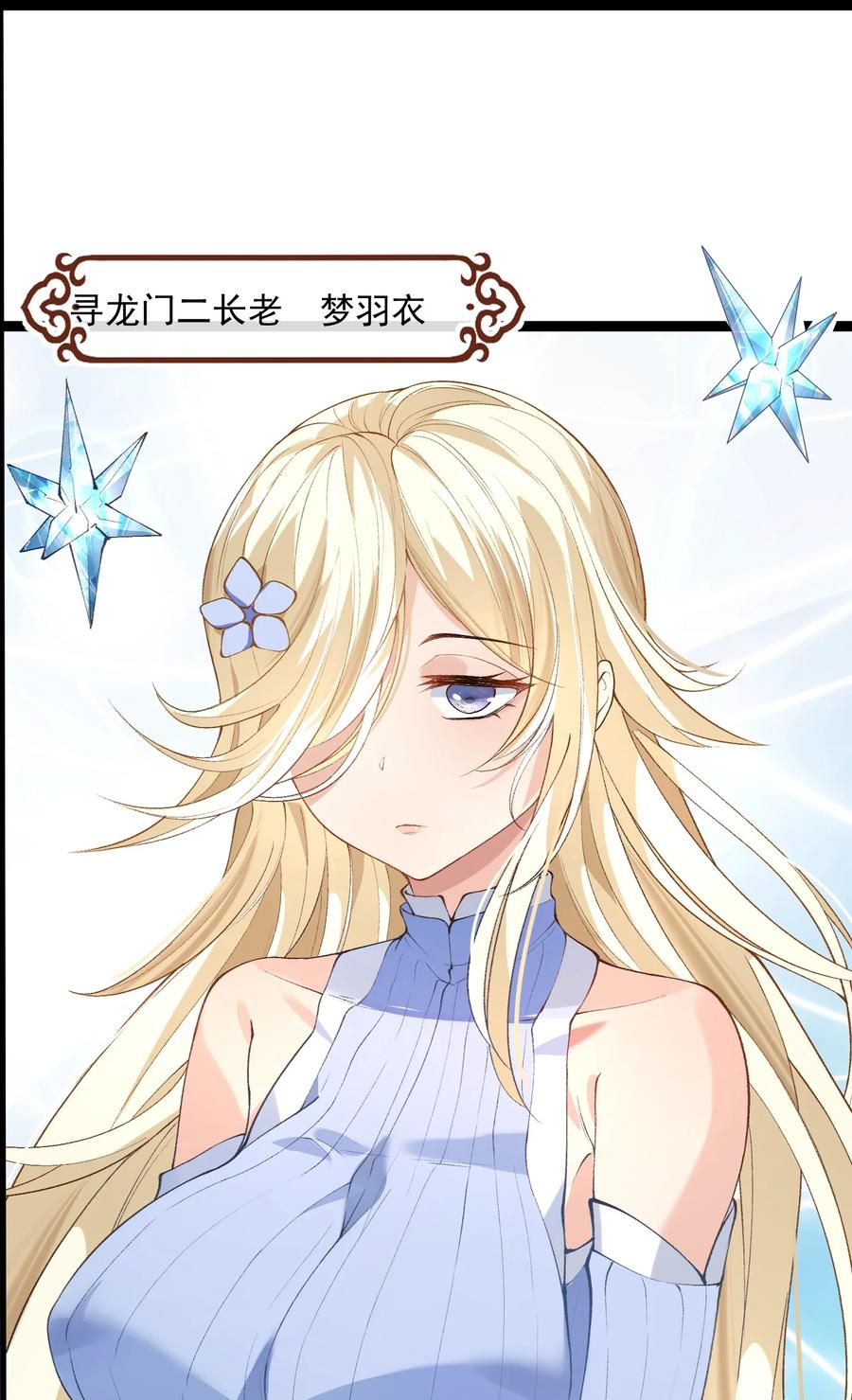 宗门里除了我都是卧底 - 001 这个宗门不简单 - 第12张图