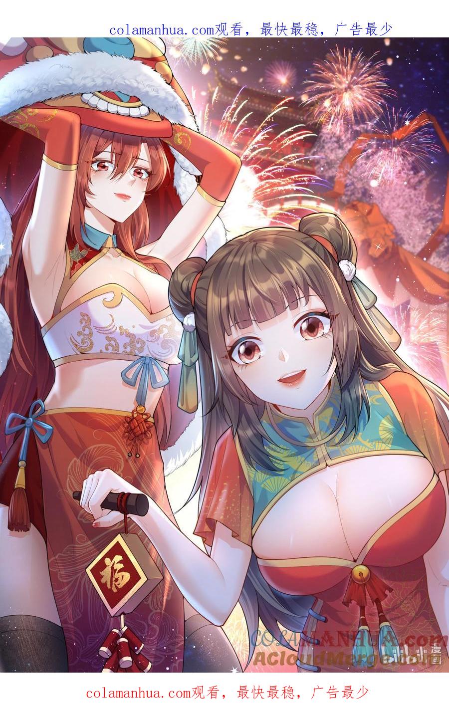 宗门里除了我都是卧底 - 新春 贺图 - 第1张图