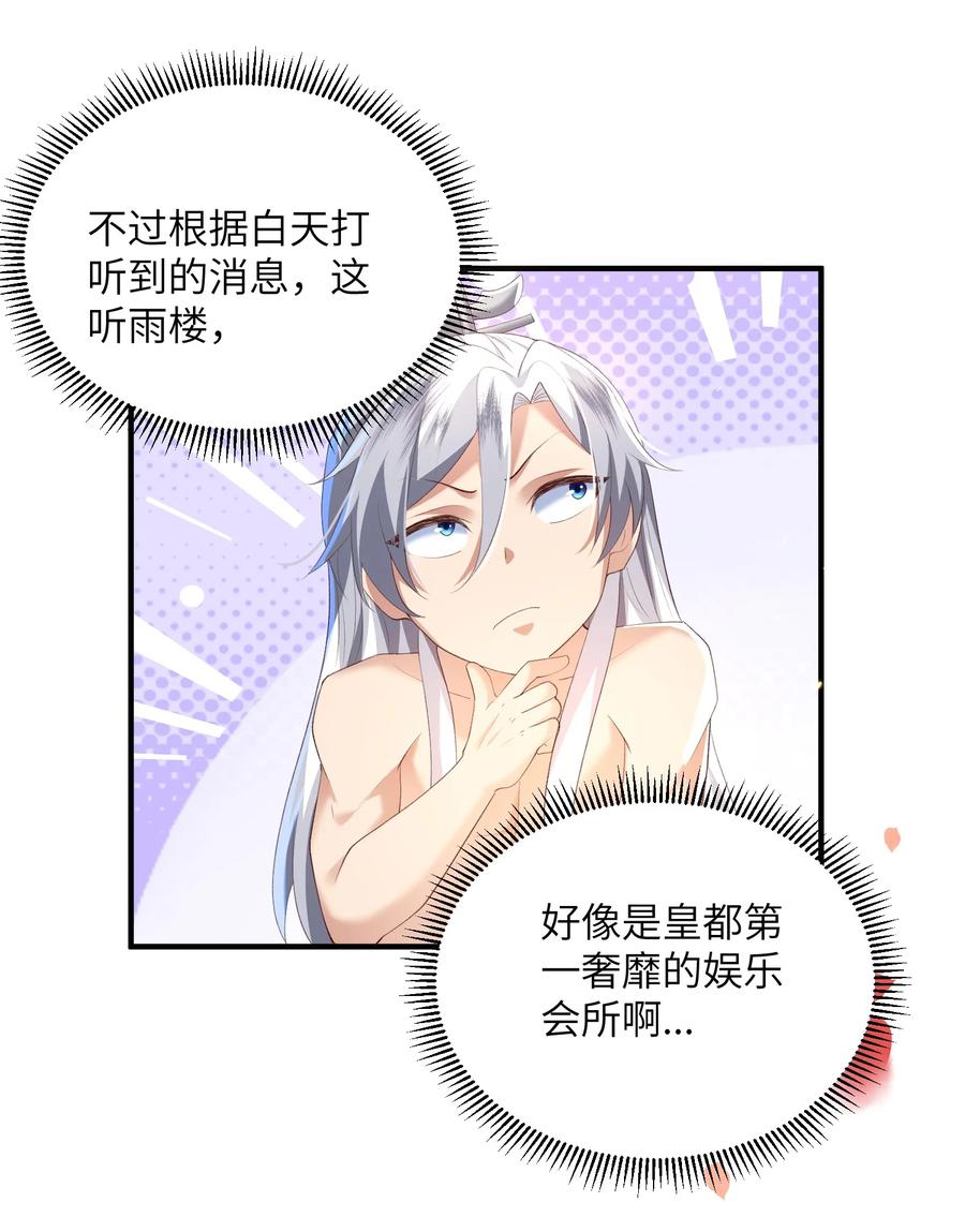 宗门里除了我都是卧底 - 019 问仙 - 第24张图