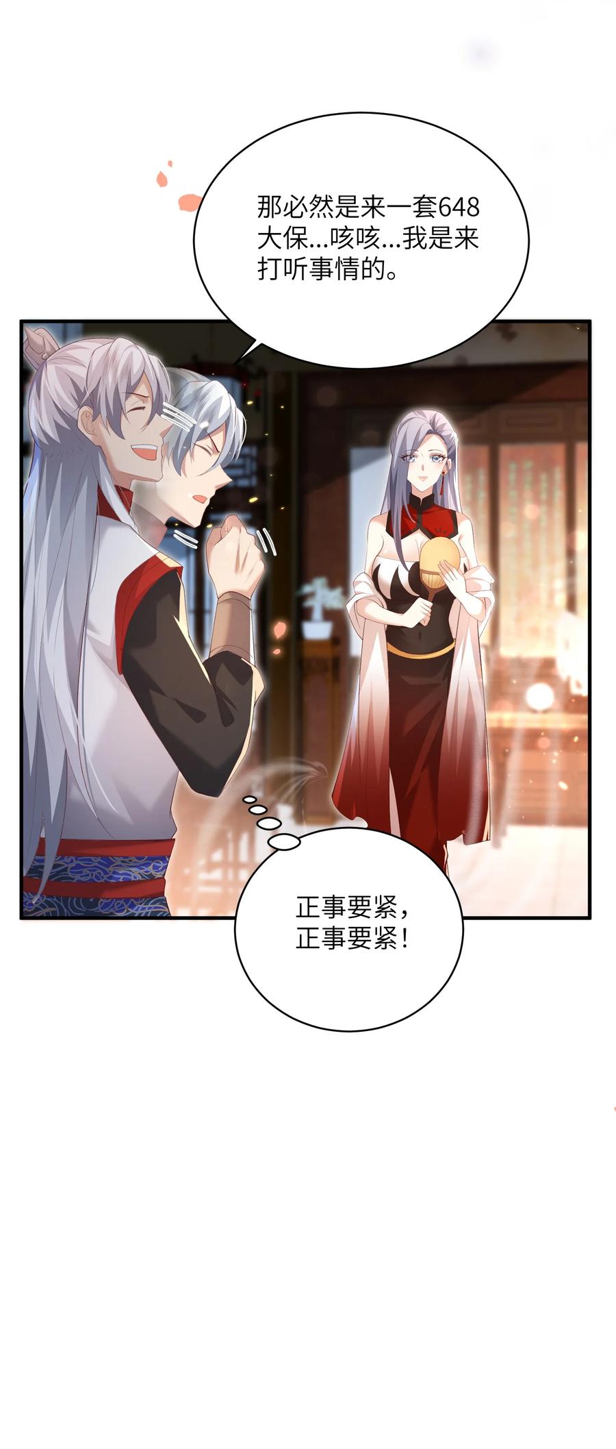 宗门里除了我都是卧底 - 019 问仙 - 第32张图