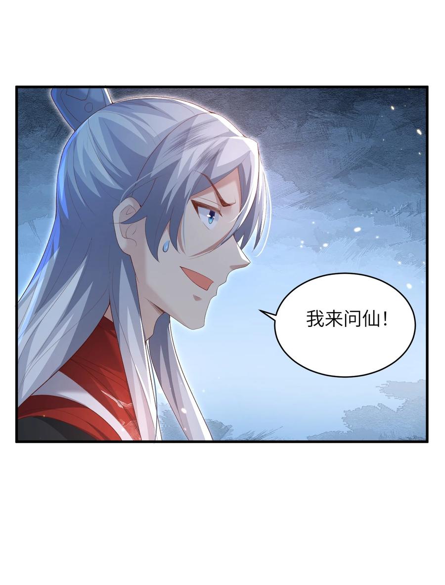 宗门里除了我都是卧底 - 019 问仙 - 第34张图