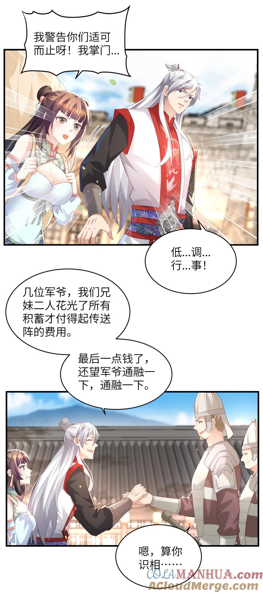 宗门里除了我都是卧底 - 019 问仙 - 第11张图