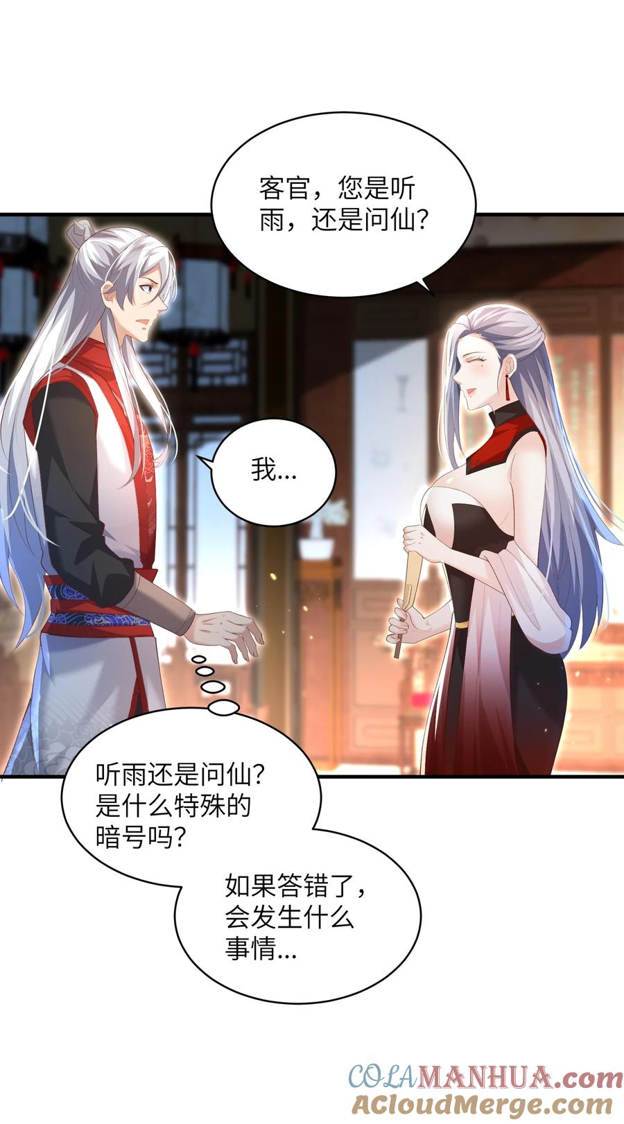 宗门里除了我都是卧底 - 019 问仙 - 第33张图