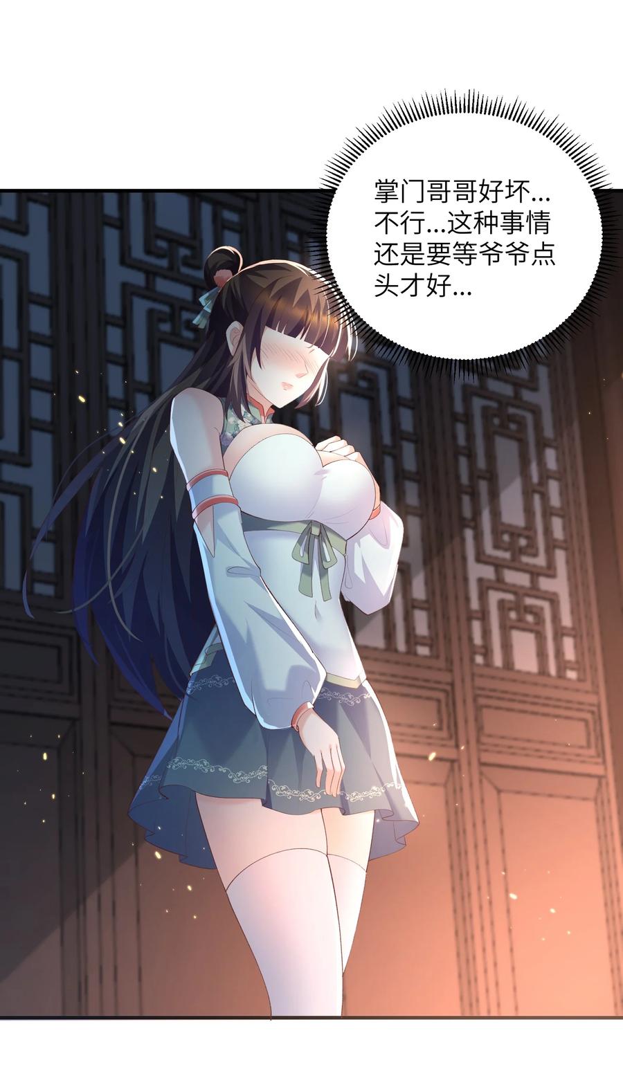 宗门里除了我都是卧底 - 019 问仙 - 第22张图