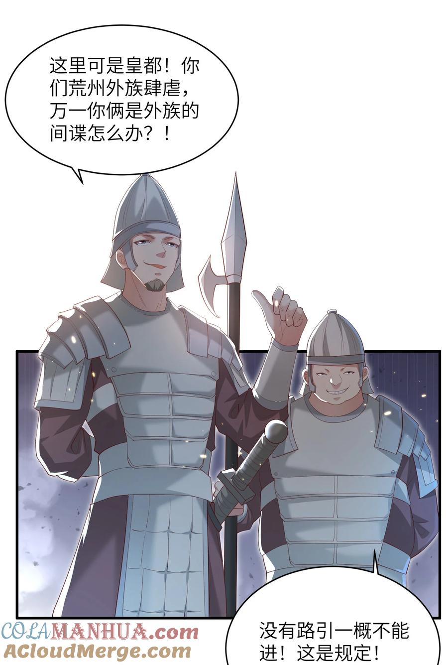 宗门里除了我都是卧底 - 019 问仙 - 第9张图