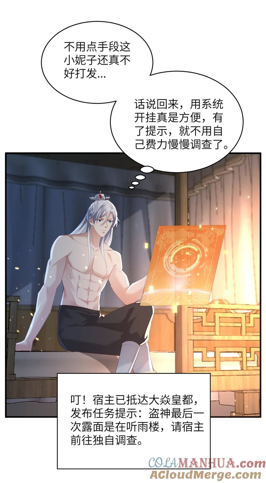 宗门里除了我都是卧底 - 019 问仙 - 第23张图