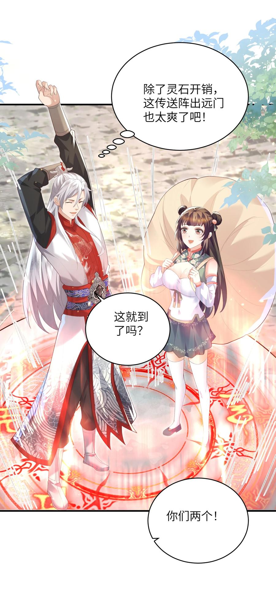 宗门里除了我都是卧底 - 019 问仙 - 第4张图