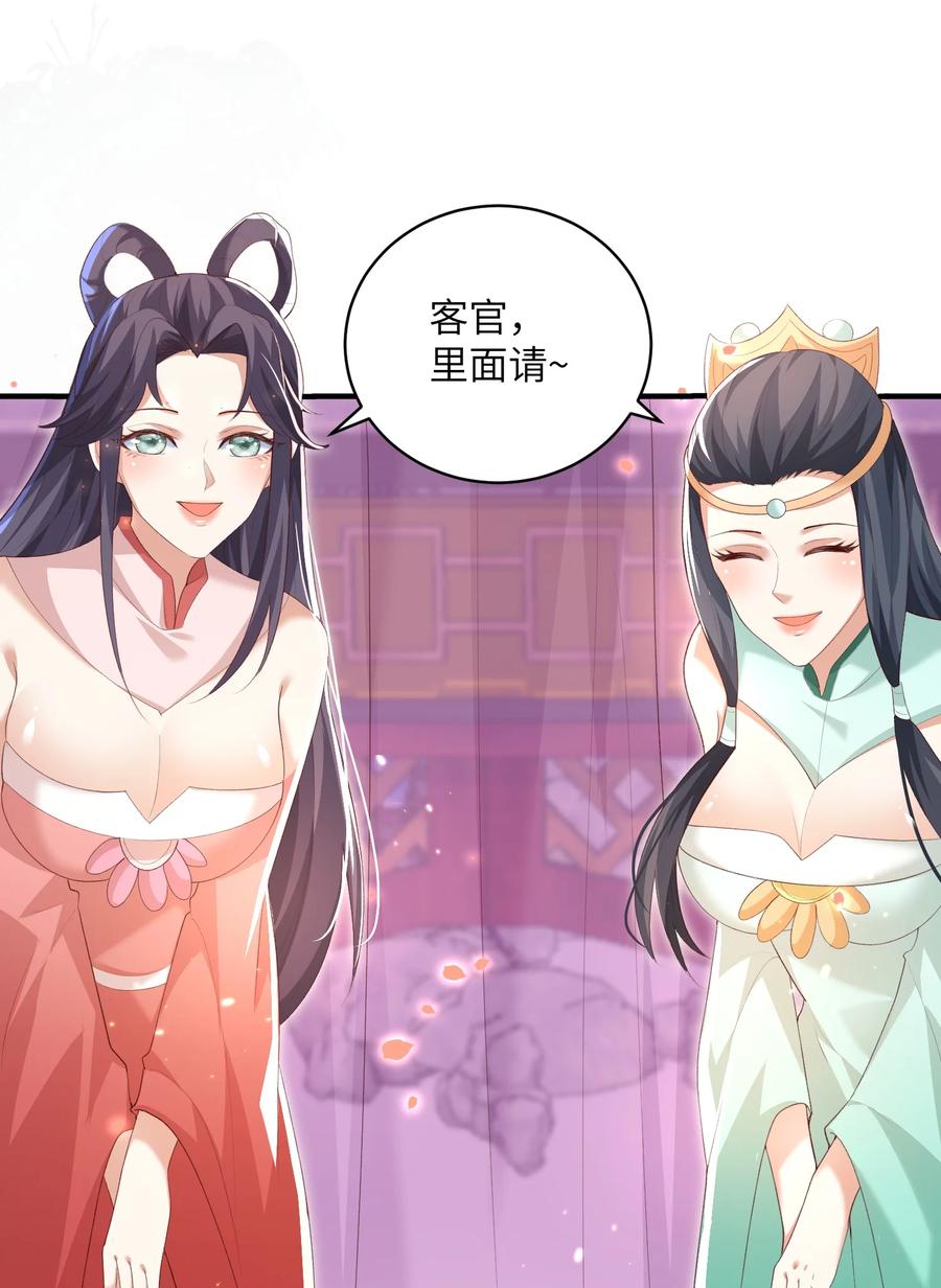 宗门里除了我都是卧底 - 019 问仙 - 第26张图