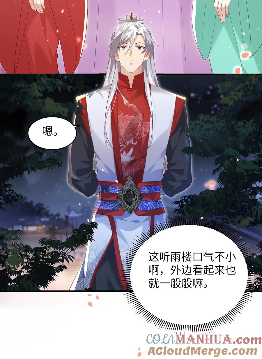 宗门里除了我都是卧底 - 019 问仙 - 第27张图