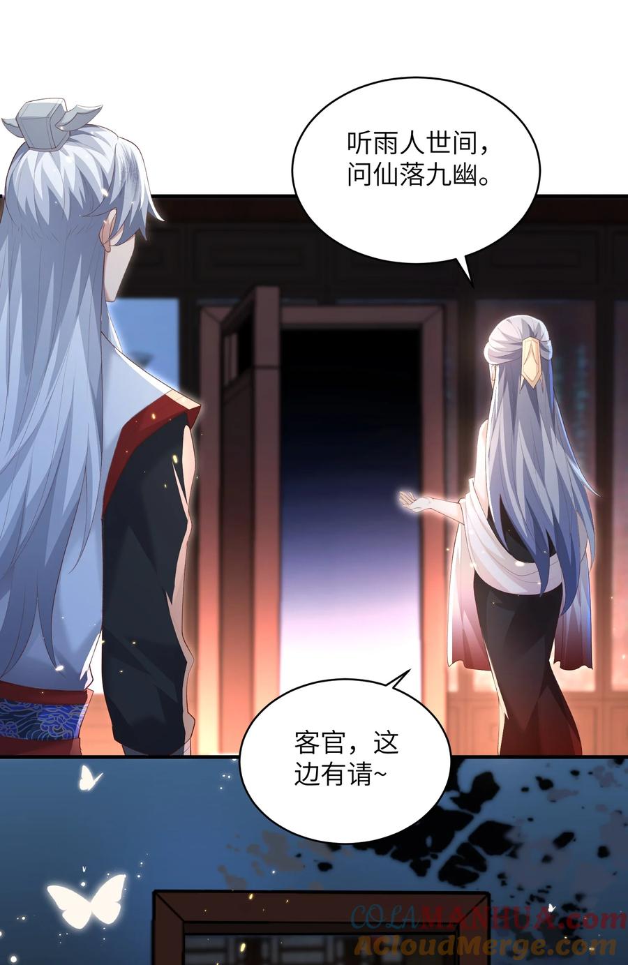 宗门里除了我都是卧底 - 019 问仙 - 第35张图