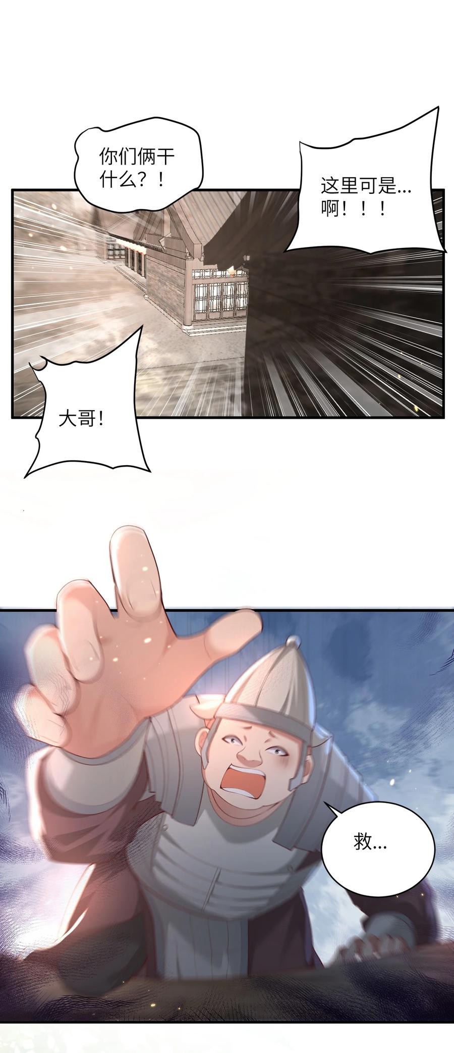 宗门里除了我都是卧底 - 019 问仙 - 第16张图