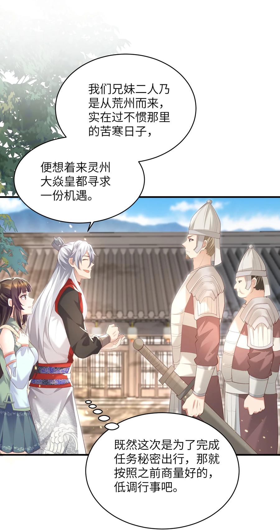 宗门里除了我都是卧底 - 019 问仙 - 第6张图