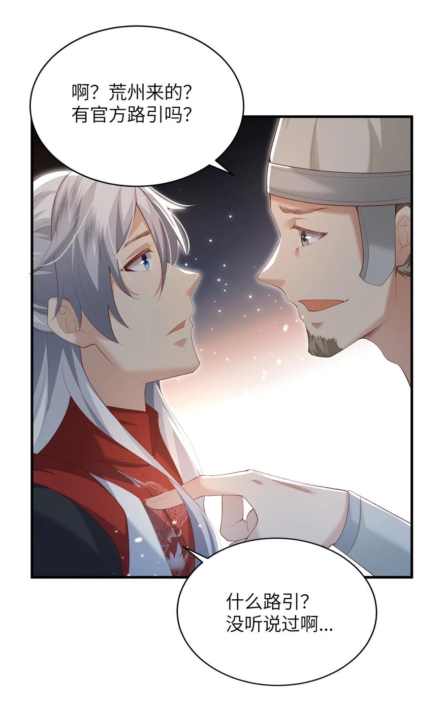 宗门里除了我都是卧底 - 019 问仙 - 第8张图