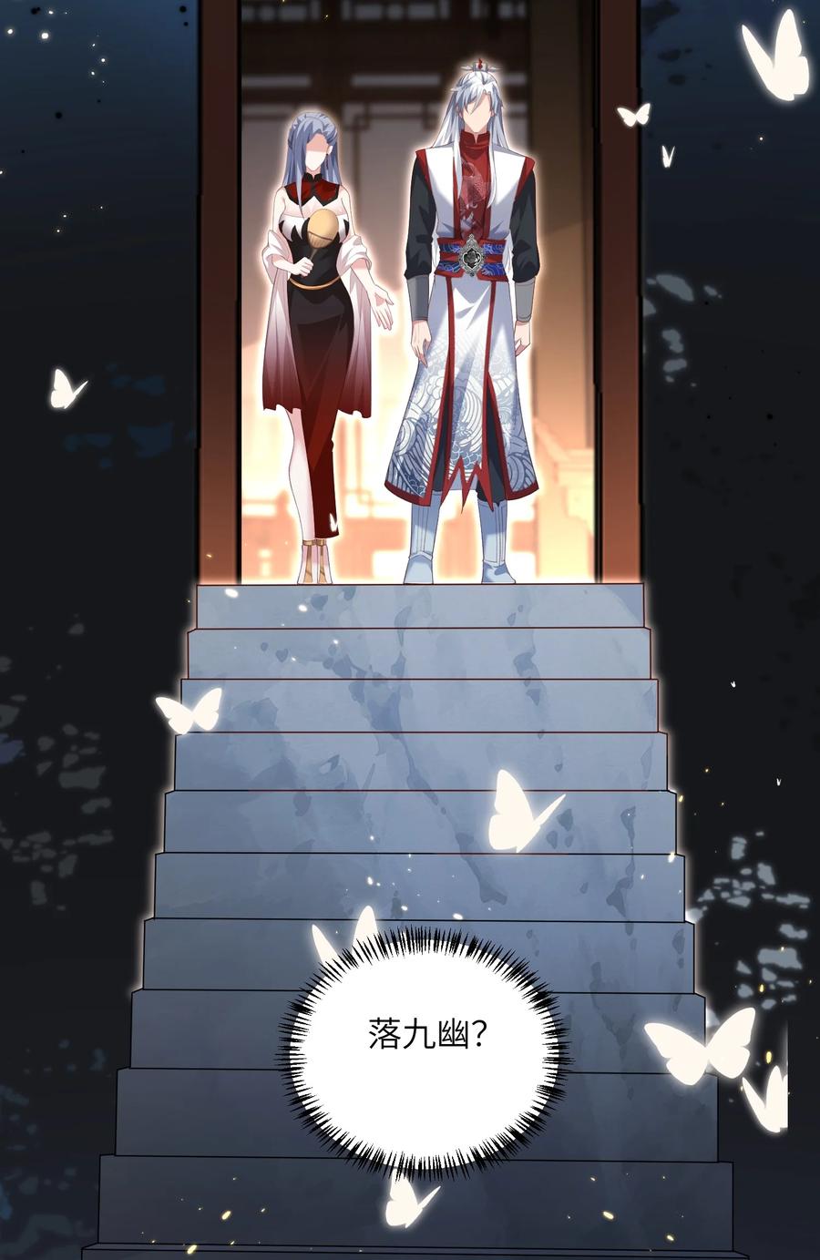 宗门里除了我都是卧底 - 019 问仙 - 第36张图