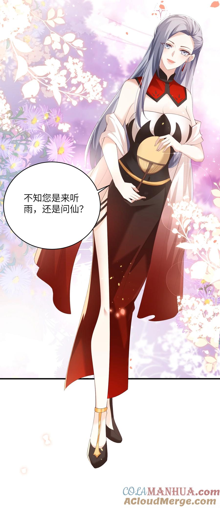 宗门里除了我都是卧底 - 019 问仙 - 第31张图