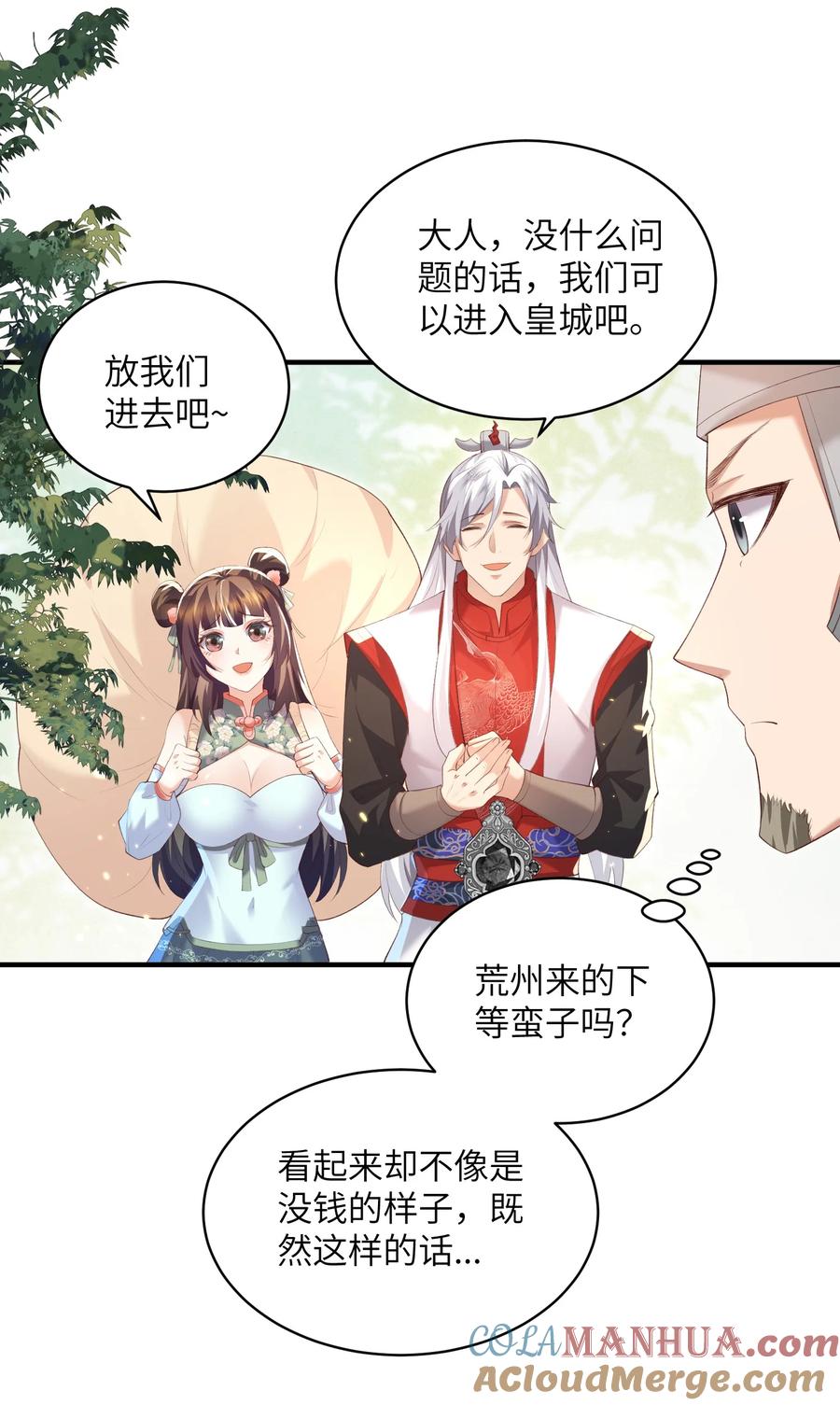 宗门里除了我都是卧底 - 019 问仙 - 第7张图