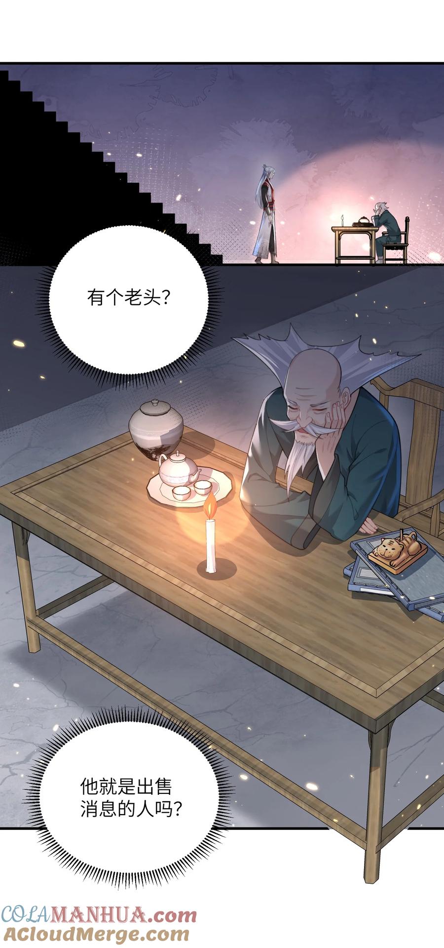 宗门里除了我都是卧底 - 020 解救被困的盗神 - 第3张图