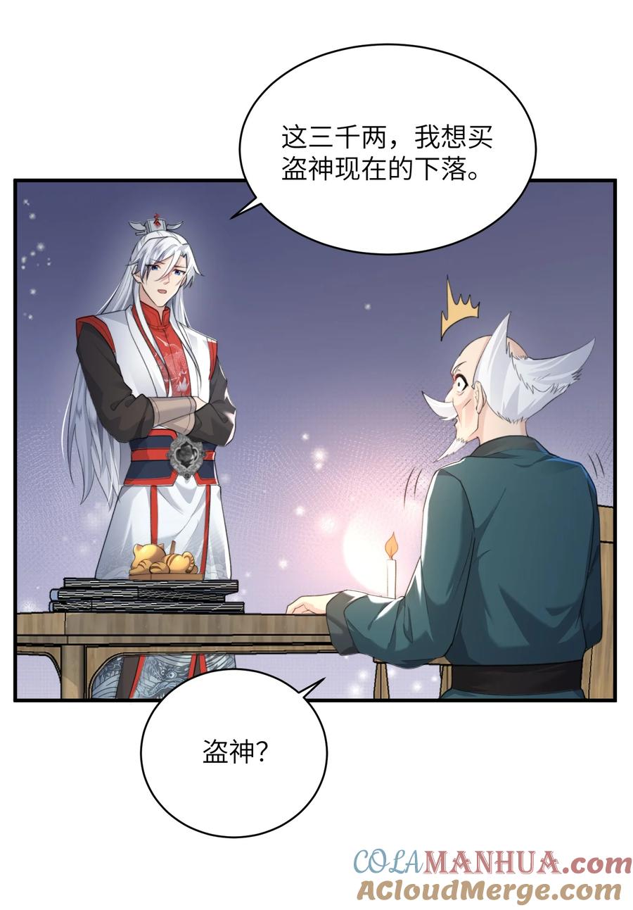 宗门里除了我都是卧底 - 020 解救被困的盗神 - 第7张图