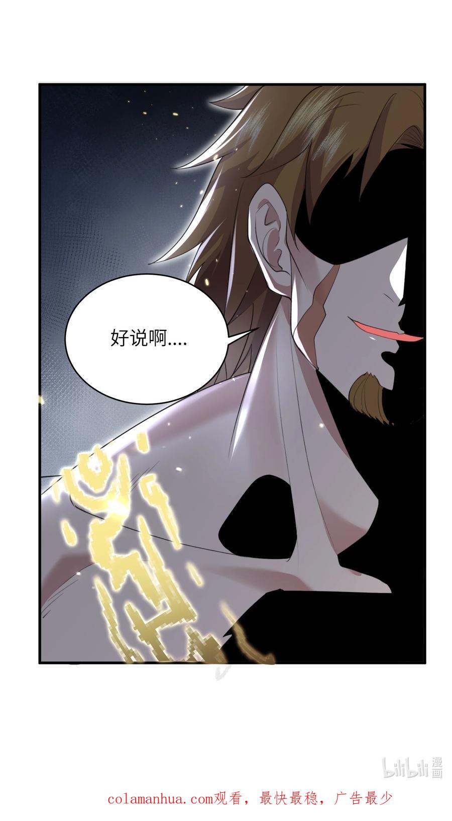 宗门里除了我都是卧底 - 020 解救被困的盗神 - 第36张图