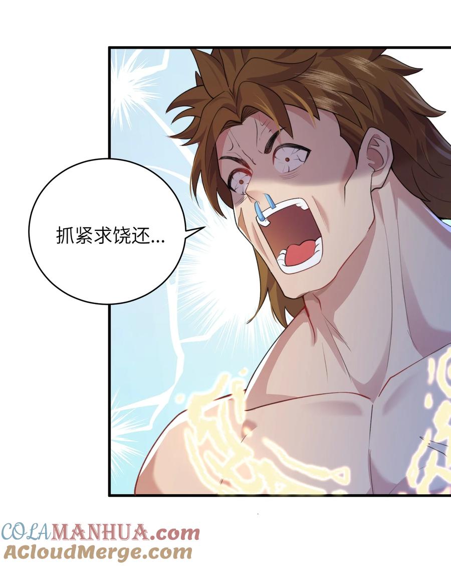 宗门里除了我都是卧底 - 020 解救被困的盗神 - 第27张图