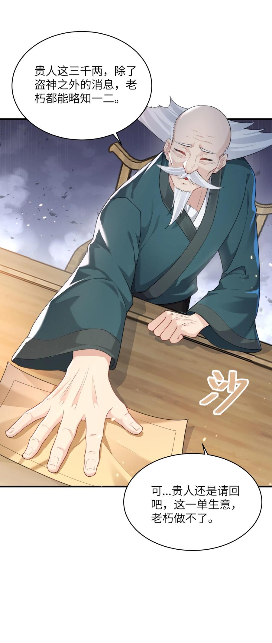 宗门里除了我都是卧底 - 020 解救被困的盗神 - 第8张图