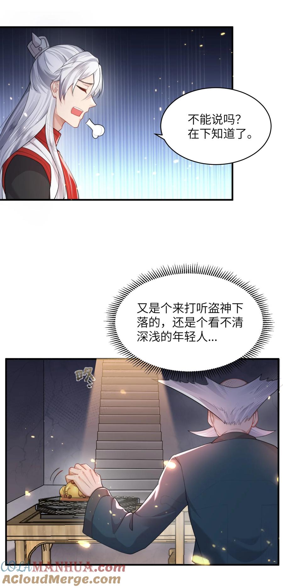 宗门里除了我都是卧底 - 020 解救被困的盗神 - 第9张图