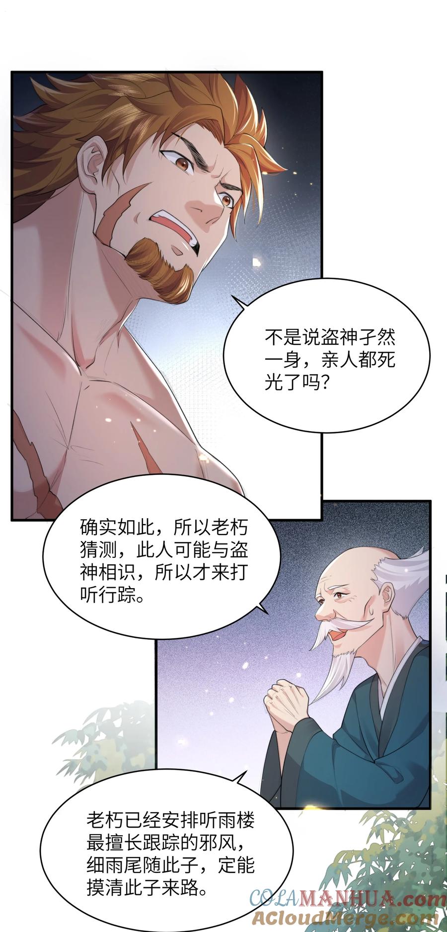 宗门里除了我都是卧底 - 020 解救被困的盗神 - 第13张图