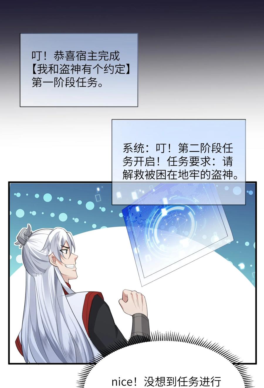 宗门里除了我都是卧底 - 020 解救被困的盗神 - 第34张图