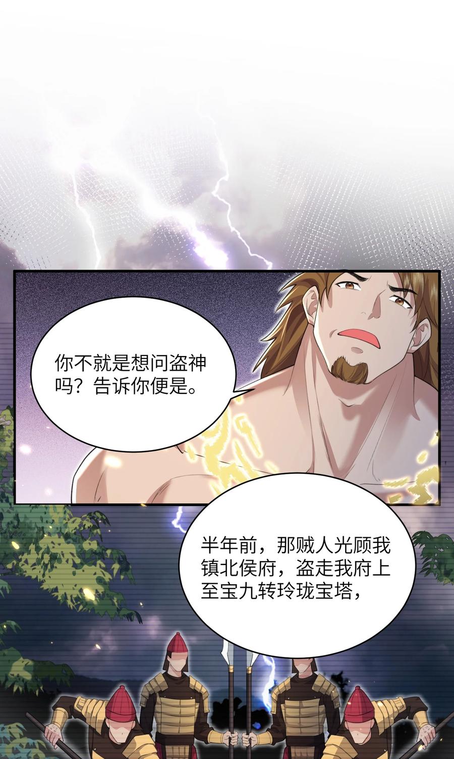 宗门里除了我都是卧底 - 020 解救被困的盗神 - 第32张图