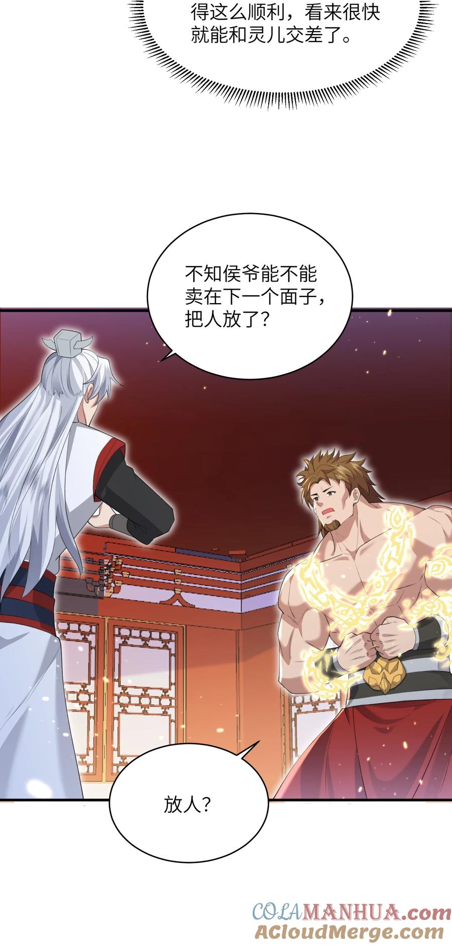 宗门里除了我都是卧底 - 020 解救被困的盗神 - 第35张图