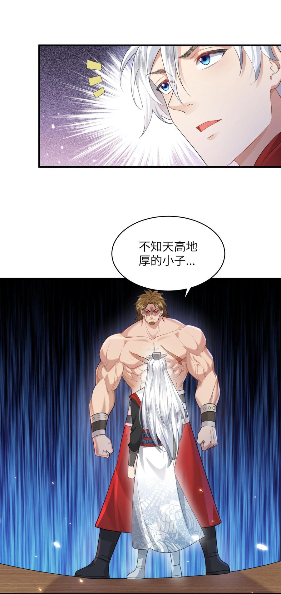 宗门里除了我都是卧底 - 020 解救被困的盗神 - 第18张图