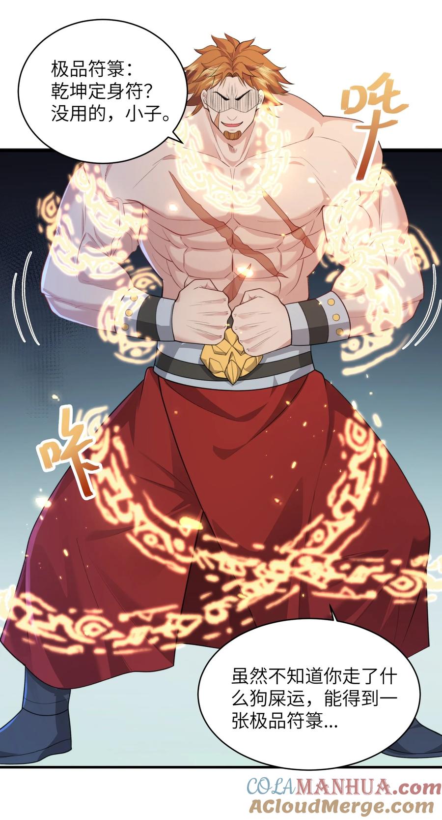 宗门里除了我都是卧底 - 020 解救被困的盗神 - 第25张图