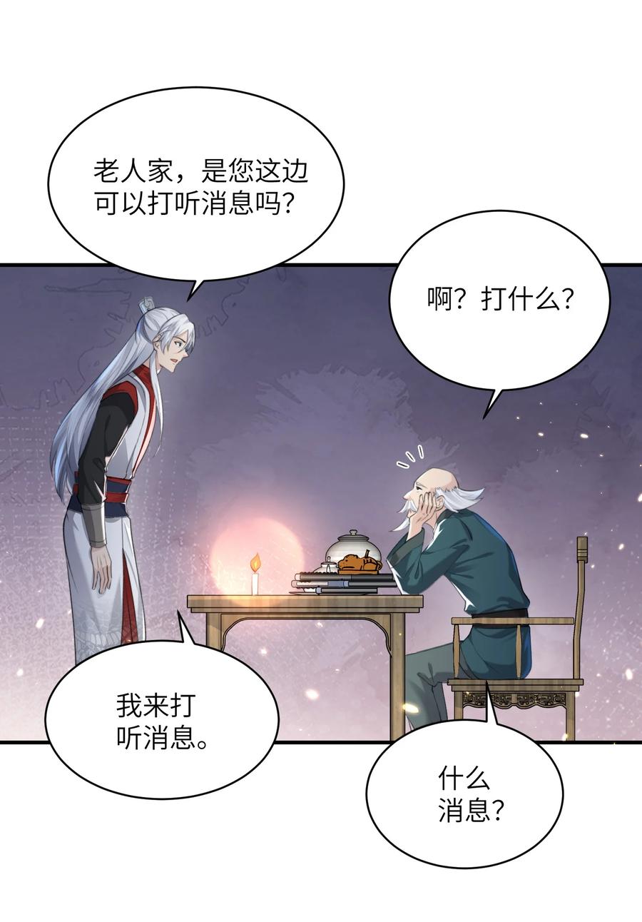 宗门里除了我都是卧底 - 020 解救被困的盗神 - 第4张图