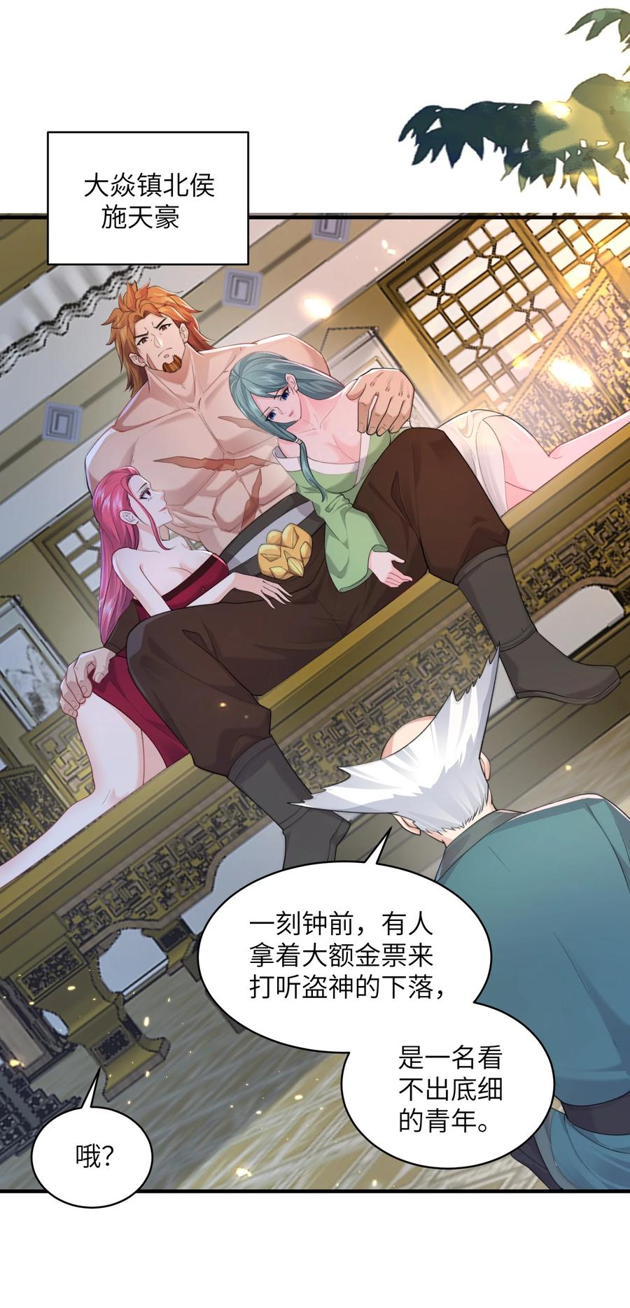 宗门里除了我都是卧底 - 020 解救被困的盗神 - 第12张图