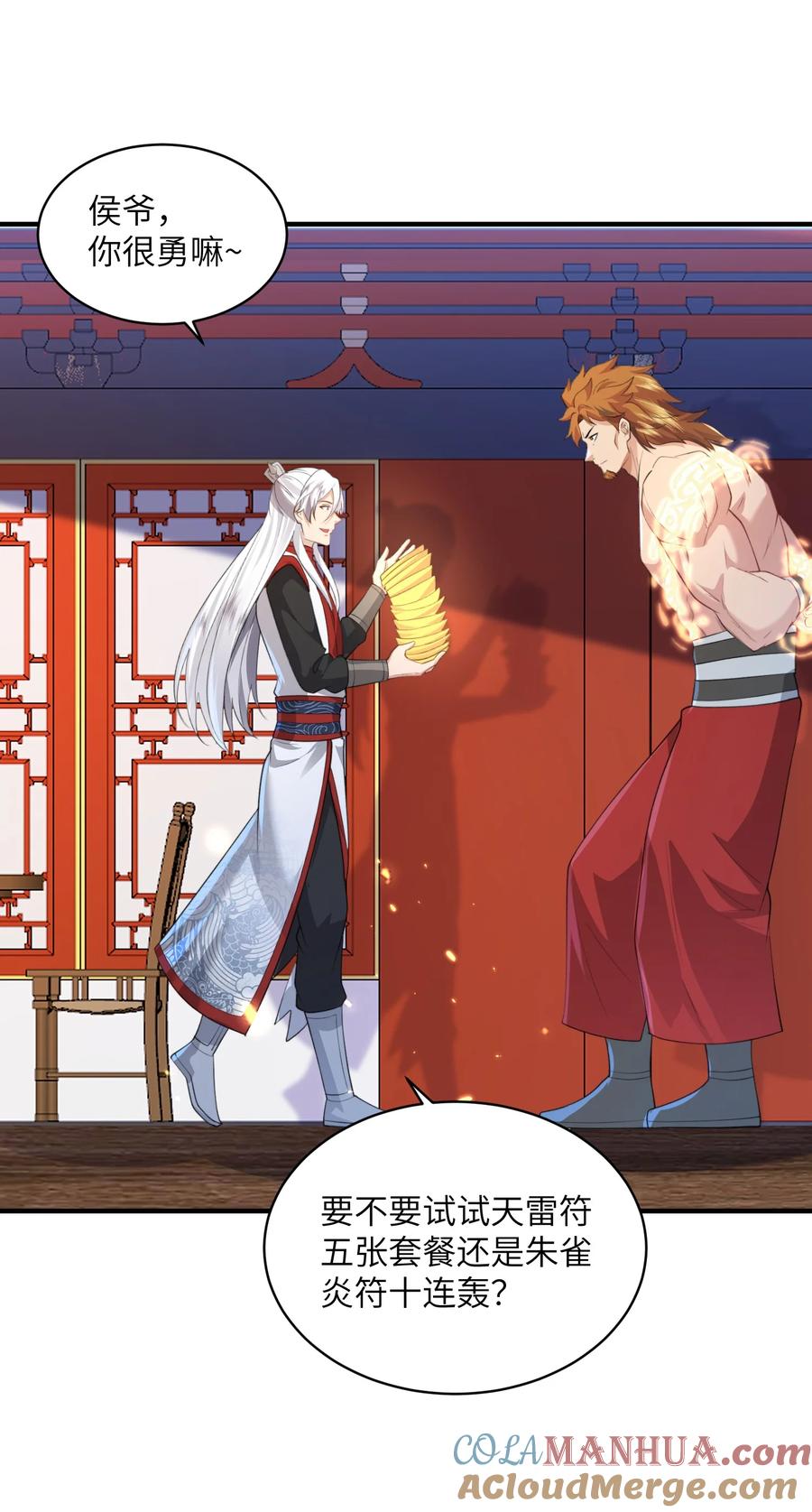 宗门里除了我都是卧底 - 020 解救被困的盗神 - 第29张图