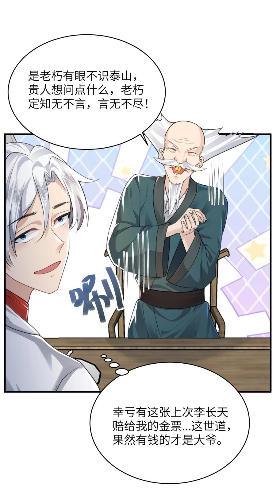 宗门里除了我都是卧底 - 020 解救被困的盗神 - 第6张图