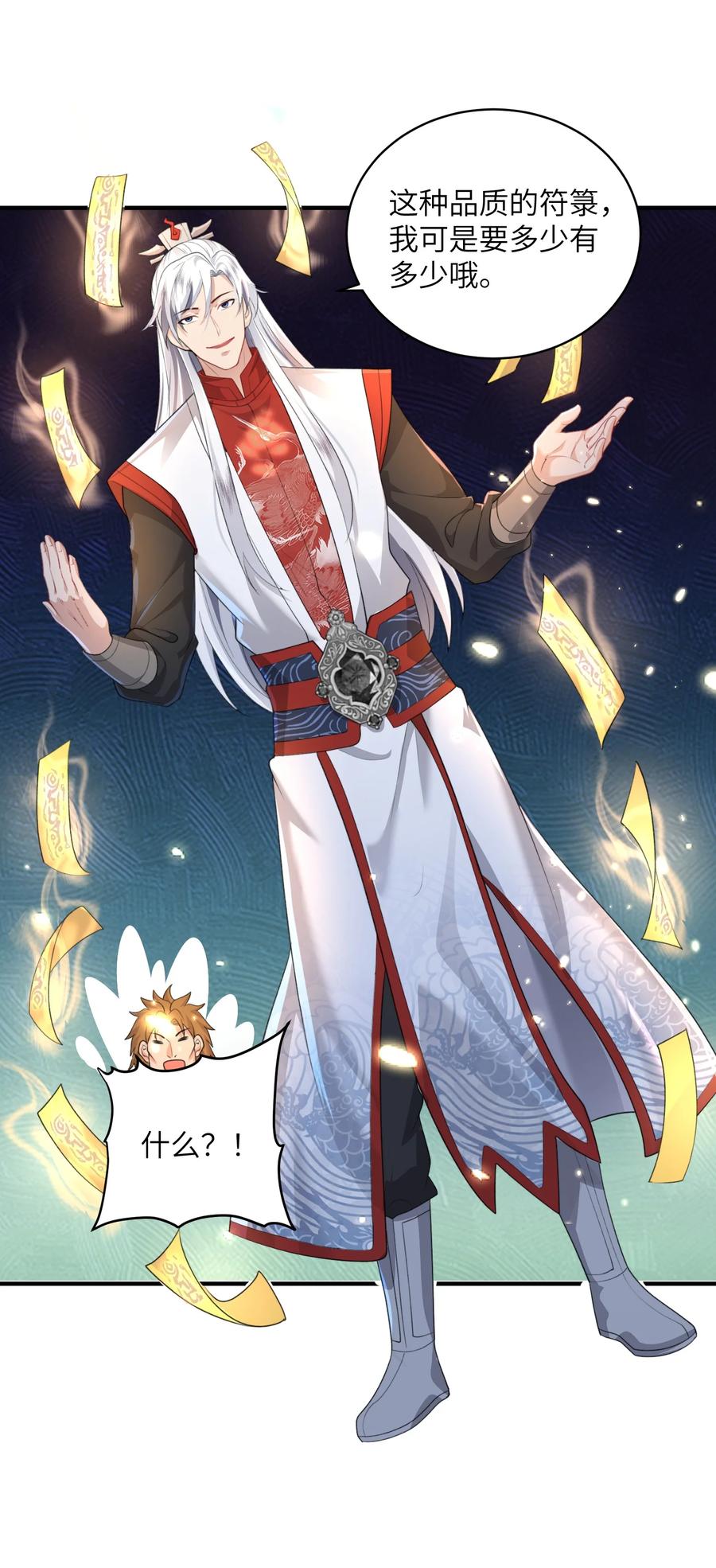 宗门里除了我都是卧底 - 020 解救被困的盗神 - 第28张图