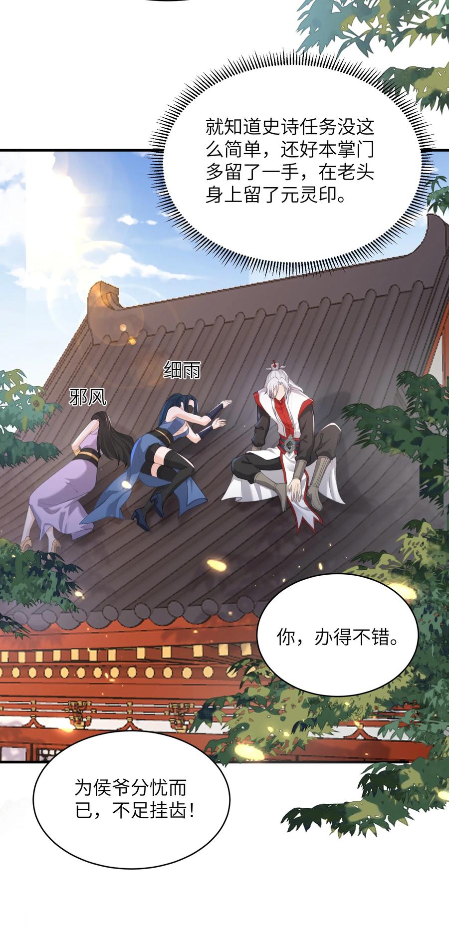 宗门里除了我都是卧底 - 020 解救被困的盗神 - 第14张图