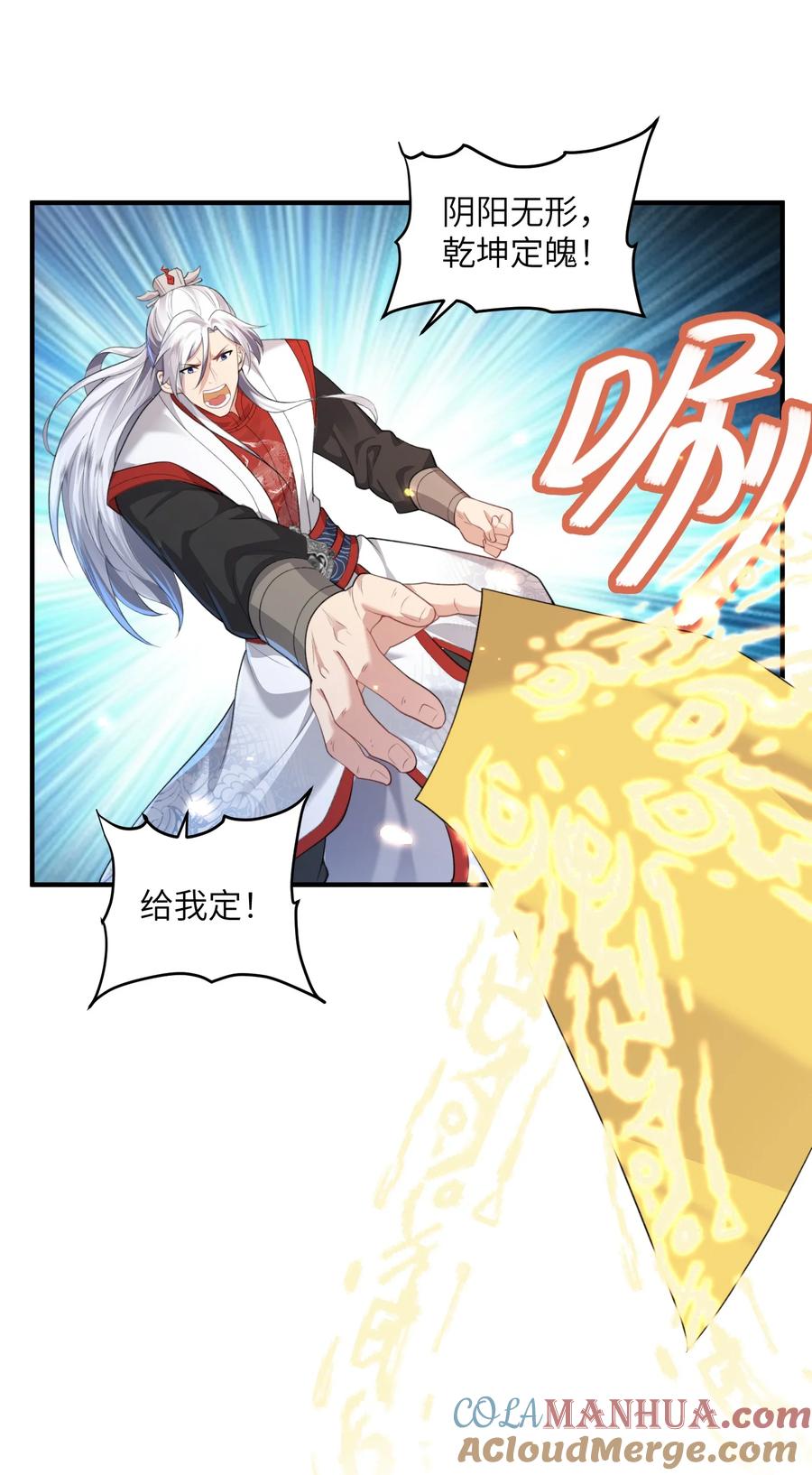 宗门里除了我都是卧底 - 020 解救被困的盗神 - 第23张图