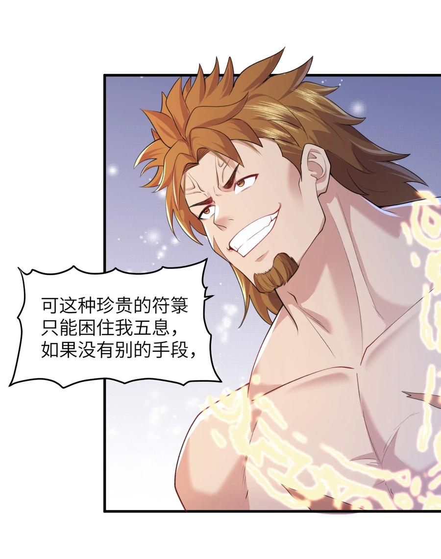 宗门里除了我都是卧底 - 020 解救被困的盗神 - 第26张图