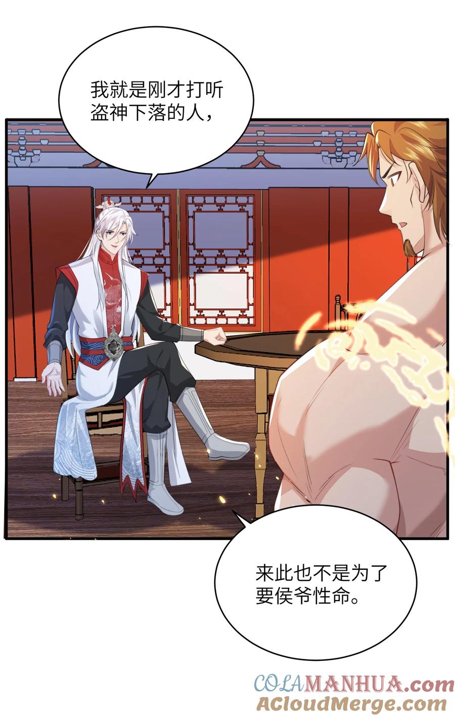 宗门里除了我都是卧底 - 020 解救被困的盗神 - 第31张图