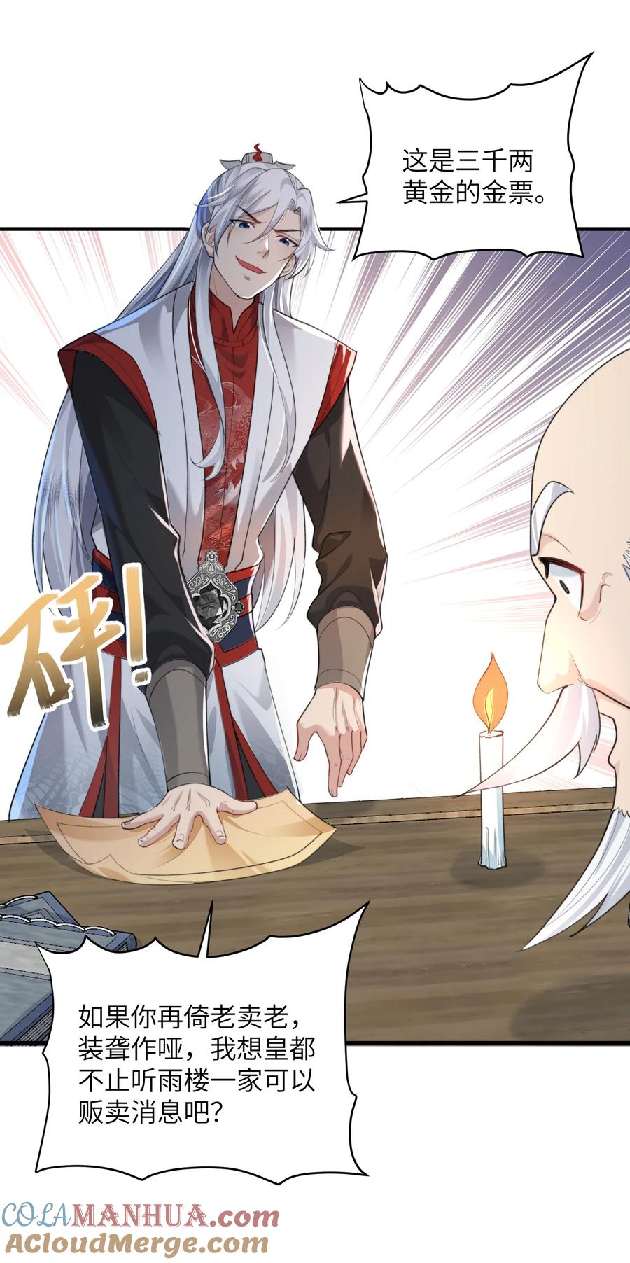 宗门里除了我都是卧底 - 020 解救被困的盗神 - 第5张图