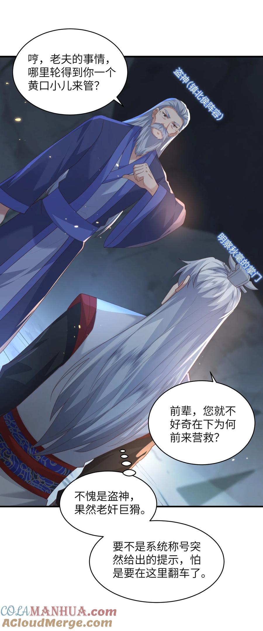 宗门里除了我都是卧底 - 021 老头认我做祖师？ - 第17张图