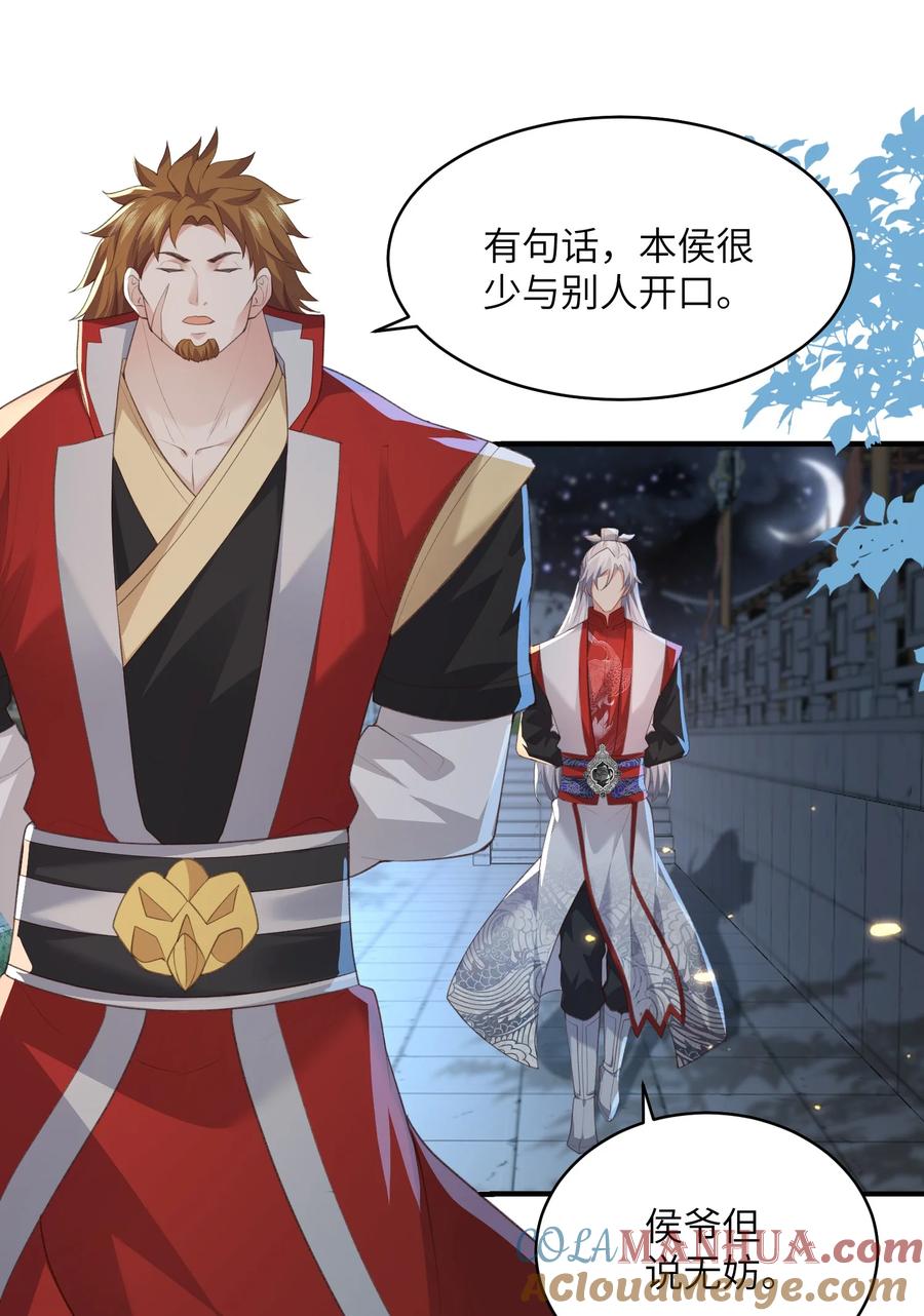 宗门里除了我都是卧底 - 021 老头认我做祖师？ - 第3张图