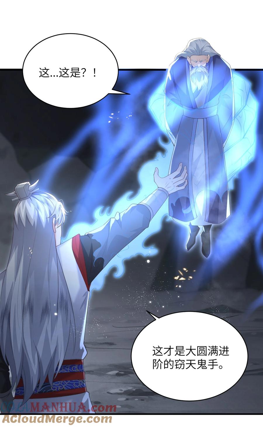 宗门里除了我都是卧底 - 021 老头认我做祖师？ - 第25张图