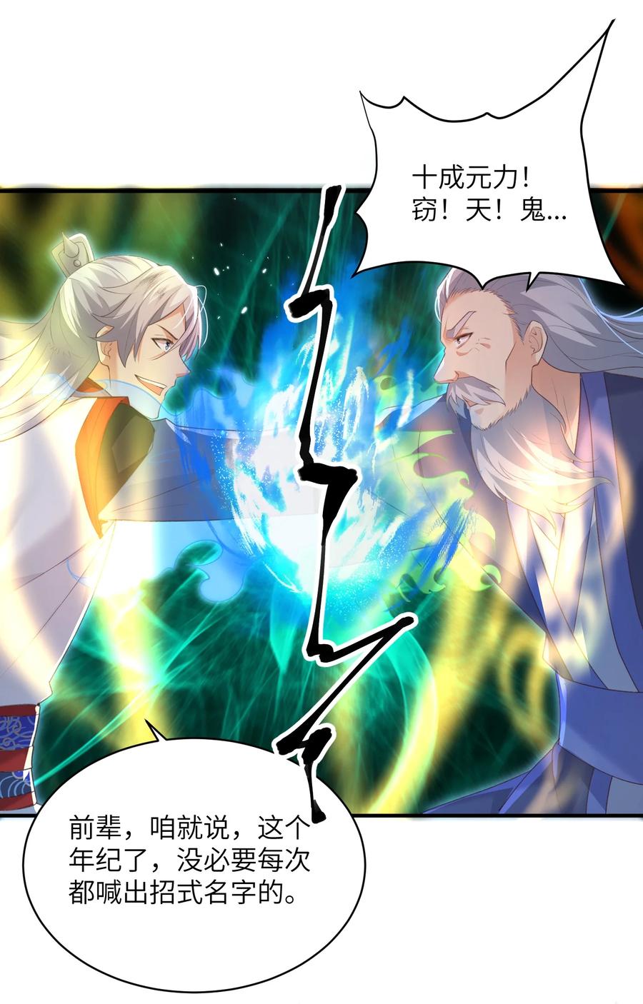 宗门里除了我都是卧底 - 021 老头认我做祖师？ - 第22张图