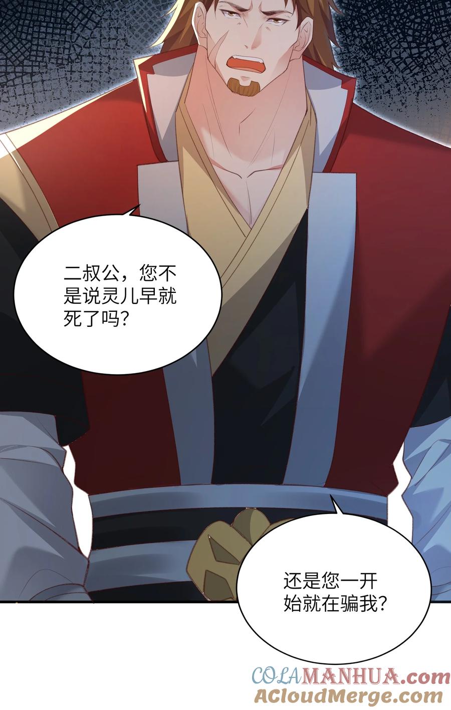 宗门里除了我都是卧底 - 021 老头认我做祖师？ - 第39张图