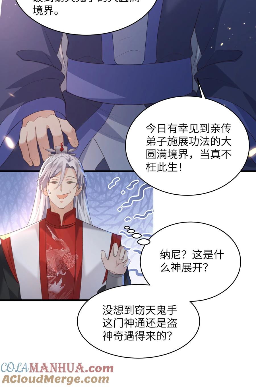 宗门里除了我都是卧底 - 021 老头认我做祖师？ - 第31张图