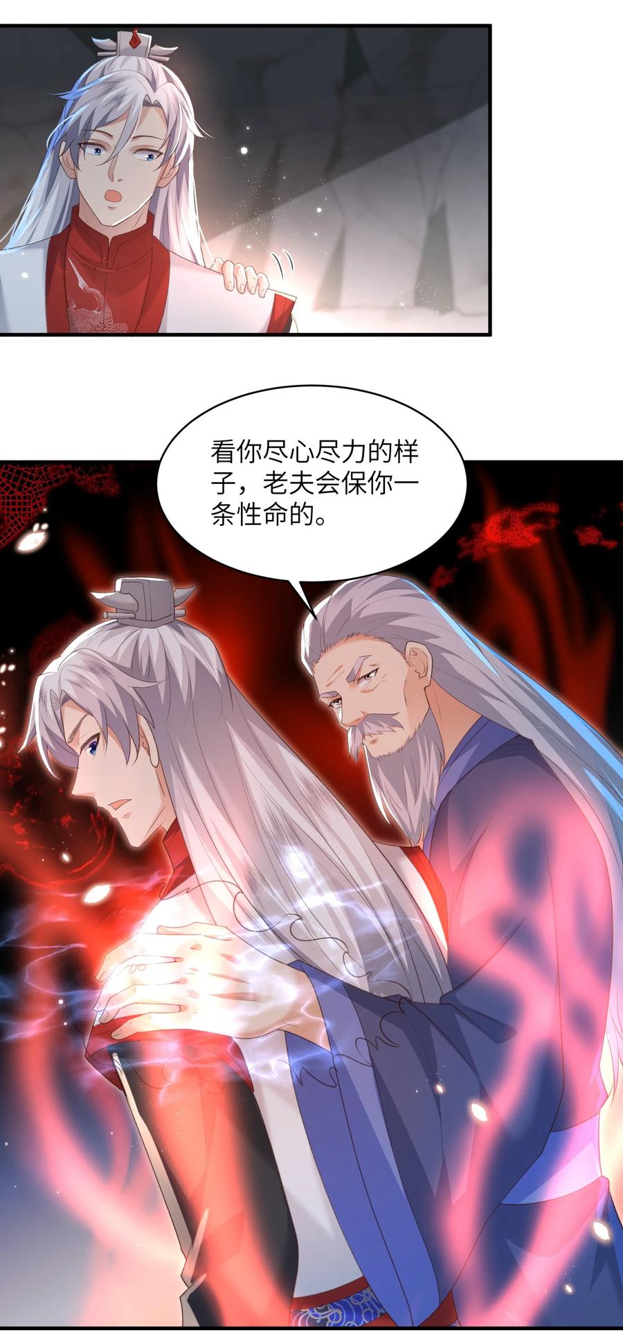 宗门里除了我都是卧底 - 021 老头认我做祖师？ - 第14张图